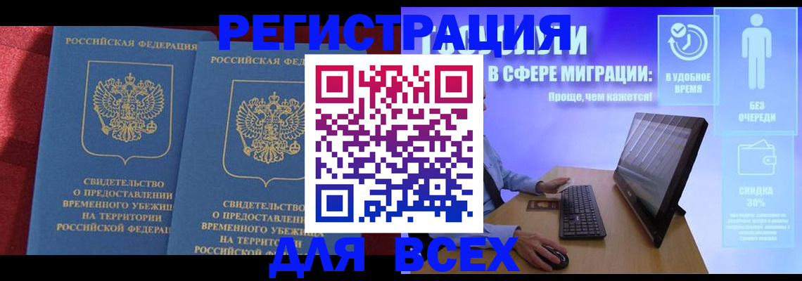 временная регистрация купить в Алатыре